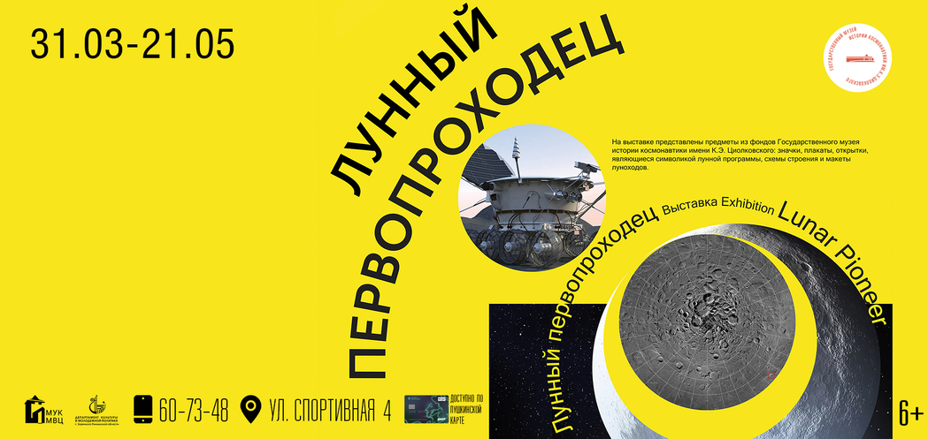 Лунный первопрходец